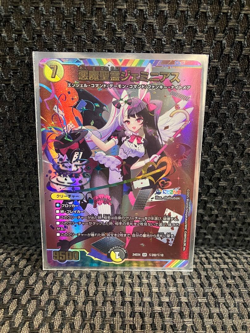 デュエル・マスターズ　異次元の超獣使い　悪魔聖霊ジェミニアス　サイン入り