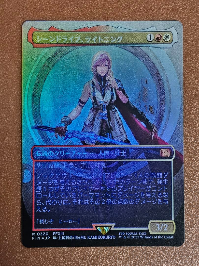 MTG FF シーンドライブ、ライトニング ボーダーレス　foil 日本語版