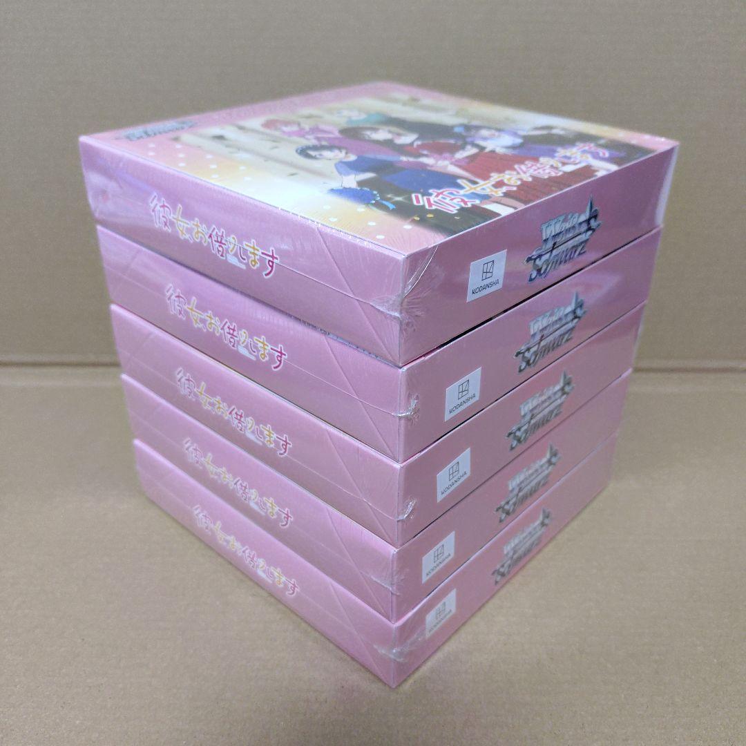 ❷ヴァイスシュヴァルツ　彼女、お借りします　未開封　シュリンク付き　10BOX