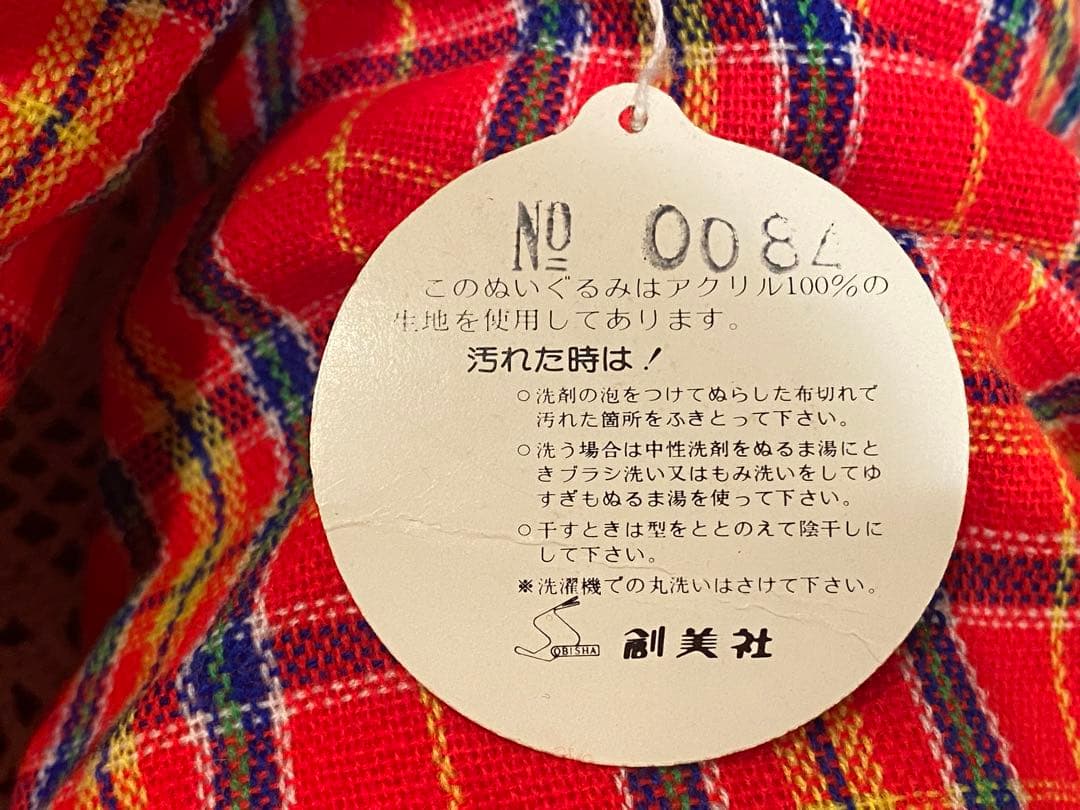 希少 レア 創美社 うさぎ ぬいぐるみ 昭和レトロ 当時物インテリア ビンテージ