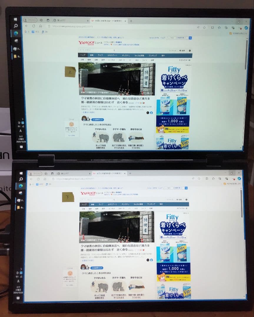やや難あり　モバイル　デュアルモニター　UPERFECT 15.6インチ