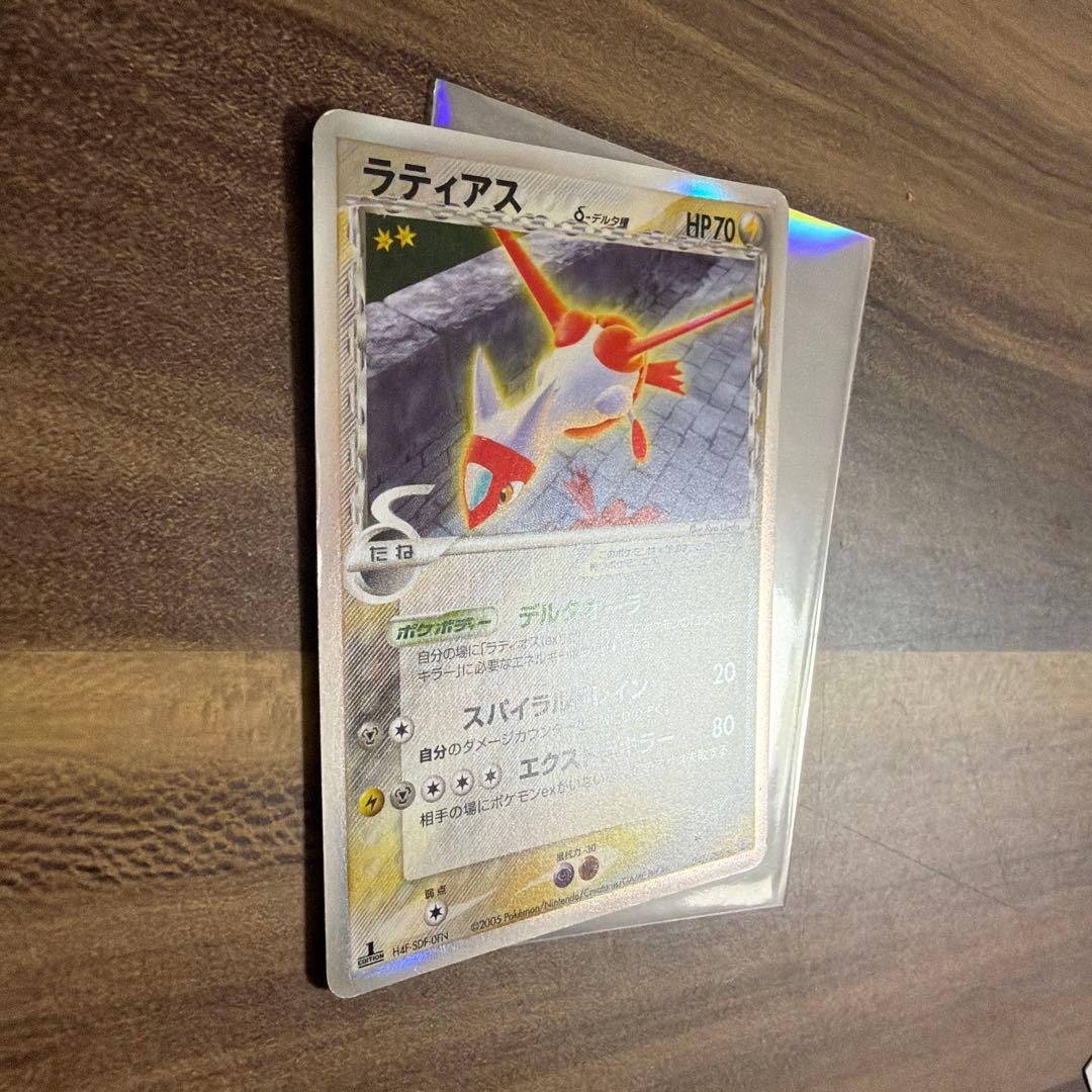 1st　ラティアスδ ★ 拡張パック ホロンの研究棟041/086