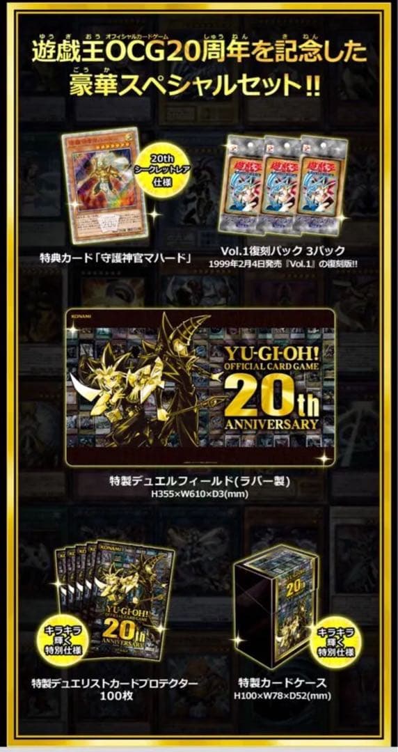 遊戯王OCG 20th ANNIVERSARY SET 2個セット