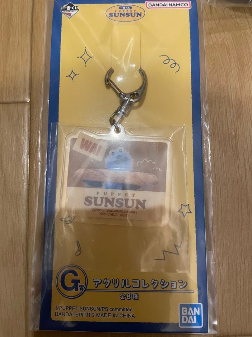 1番くじ パペットスンスン セット