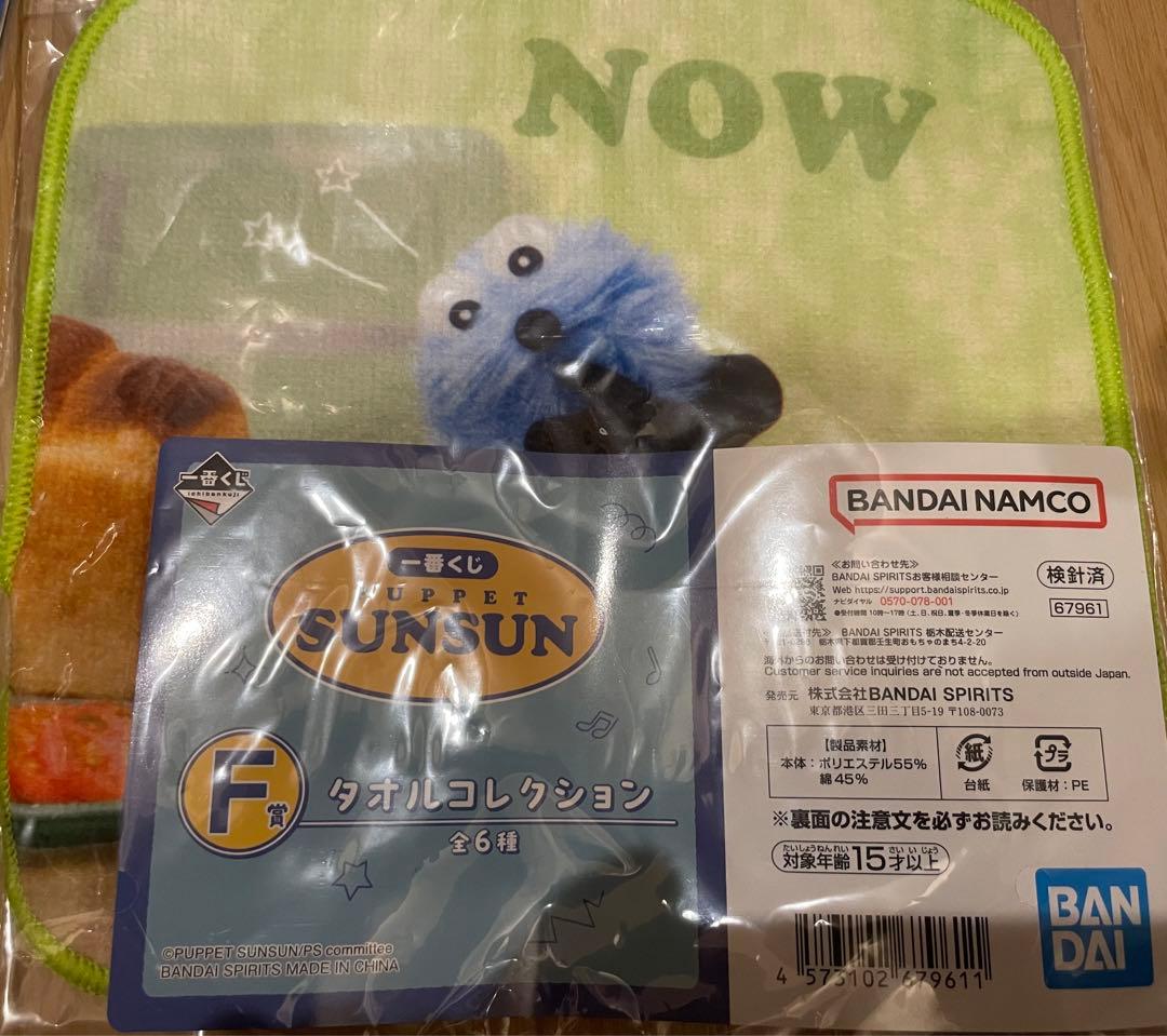 1番くじ パペットスンスン セット