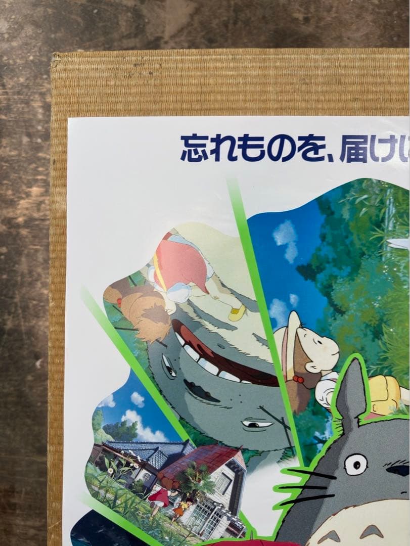 マ*コ様 【24】映画「となりのトトロ」ポスター ジブリ 宮崎駿