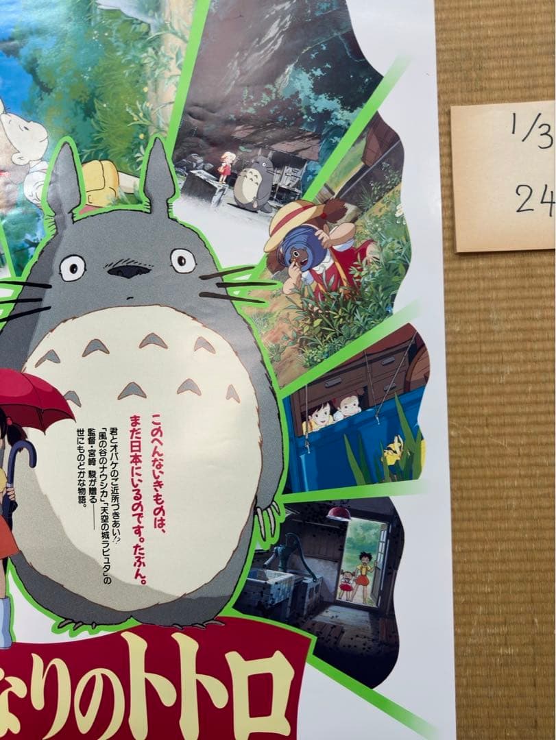 マ*コ様 【24】映画「となりのトトロ」ポスター ジブリ 宮崎駿