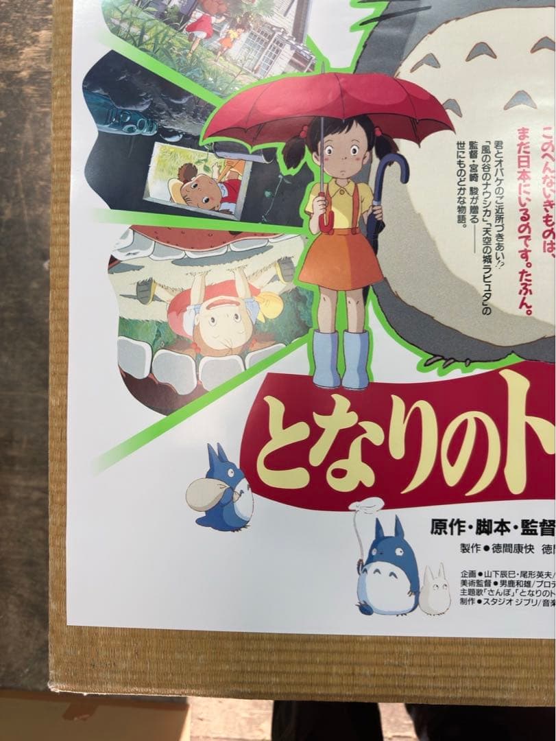マ*コ様 【24】映画「となりのトトロ」ポスター ジブリ 宮崎駿