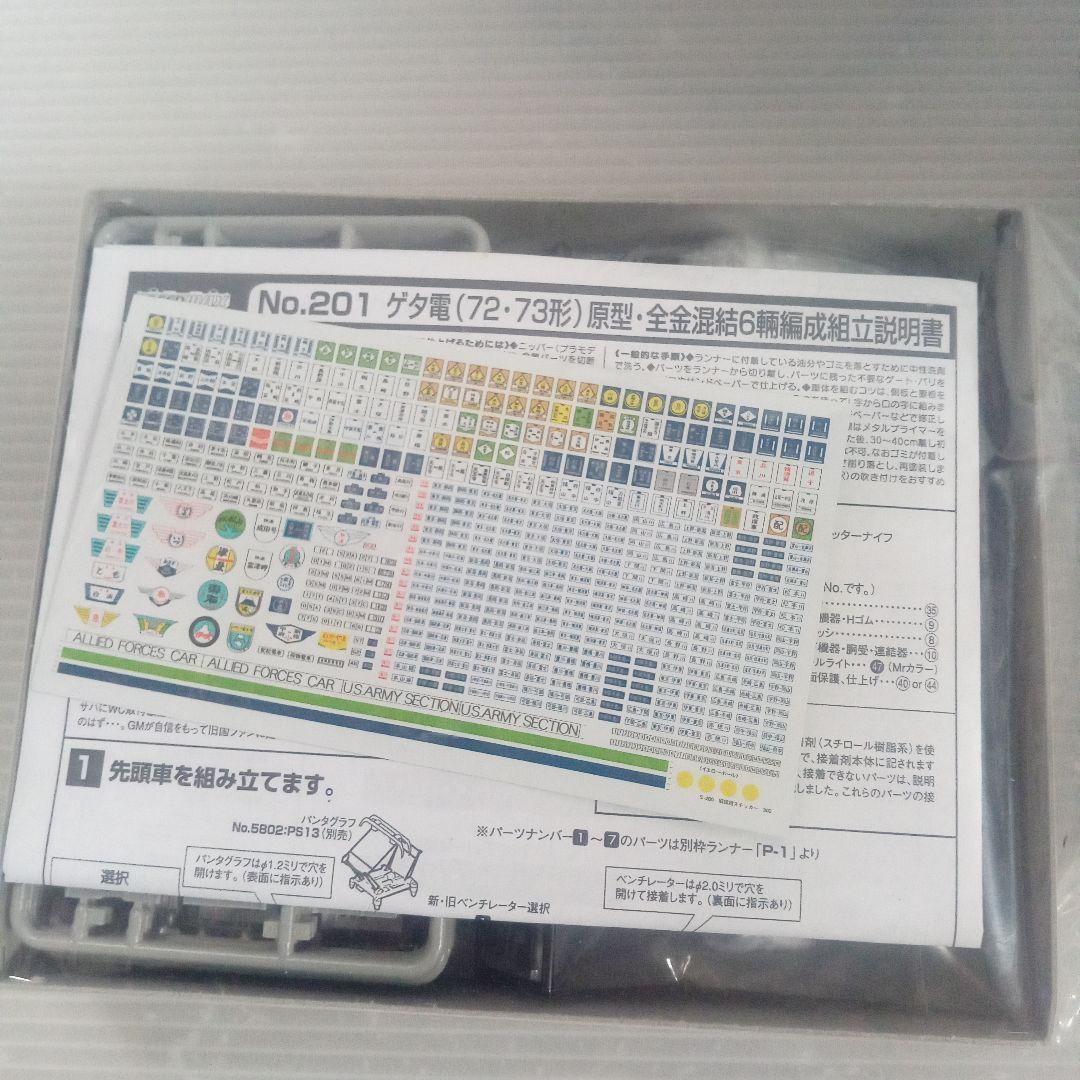 GREENMAX No.201ゲタ電72.73 6両編成セット未使用品