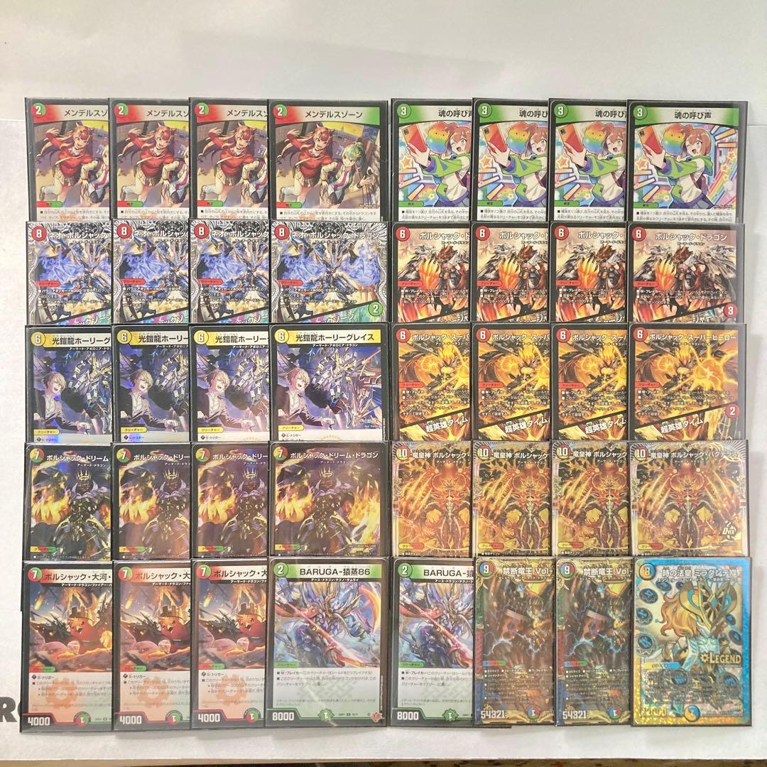 本格構築【呼び声ボルシャック】デッキ＆２重スリーブ