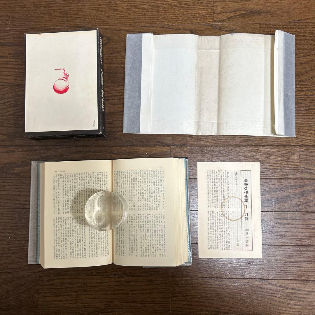 お値下げしました！ 【初版本】夢野久作全集　全7冊　 三一書房　1969年