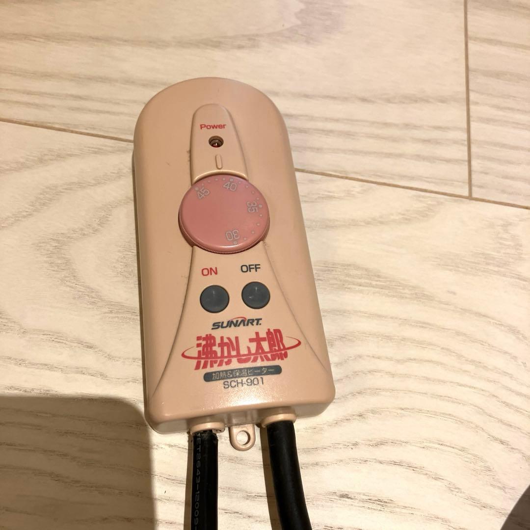 【美品】　SUNART 湯沸かし太郎　SCH-901 加熱&保温ヒーター
