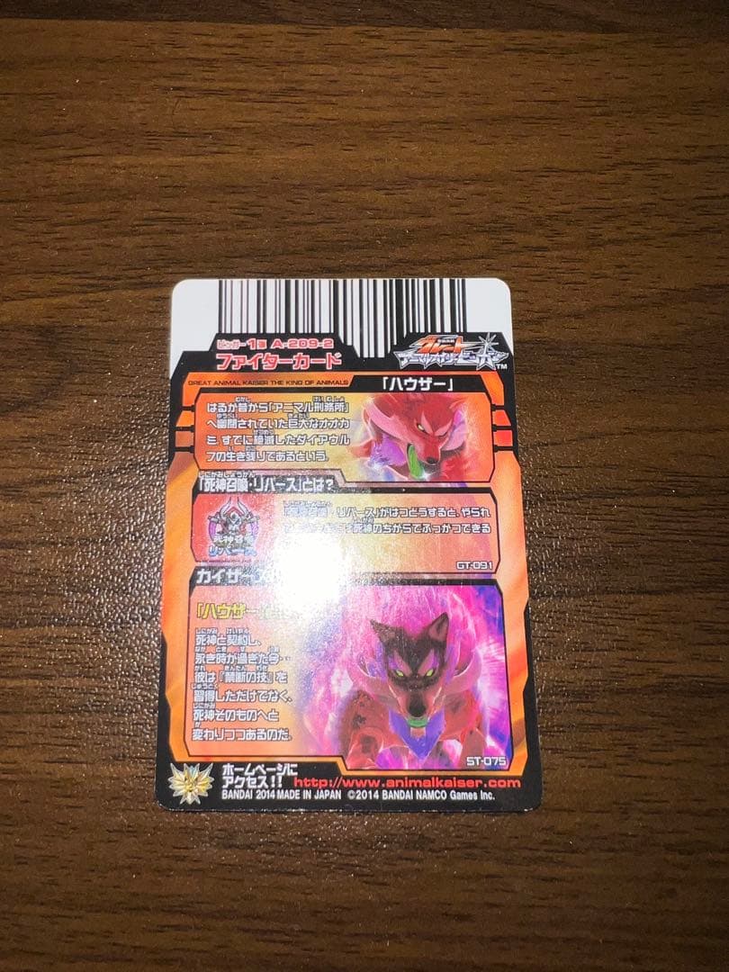 グレートアニマルカイザー ハウザー アニマルカイザー