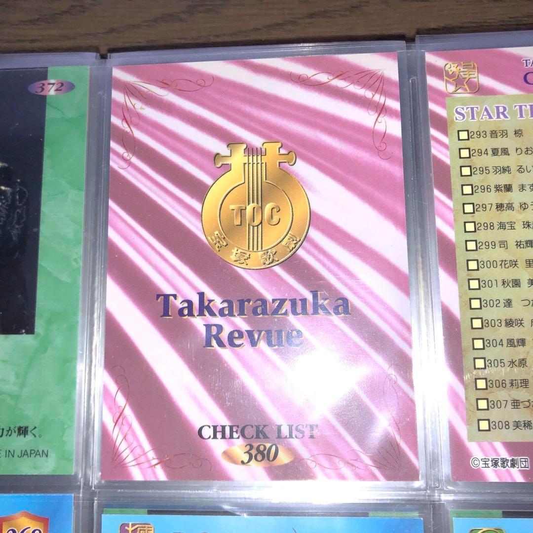 激レア 入手困難 宝塚歌劇カード 全391枚セット