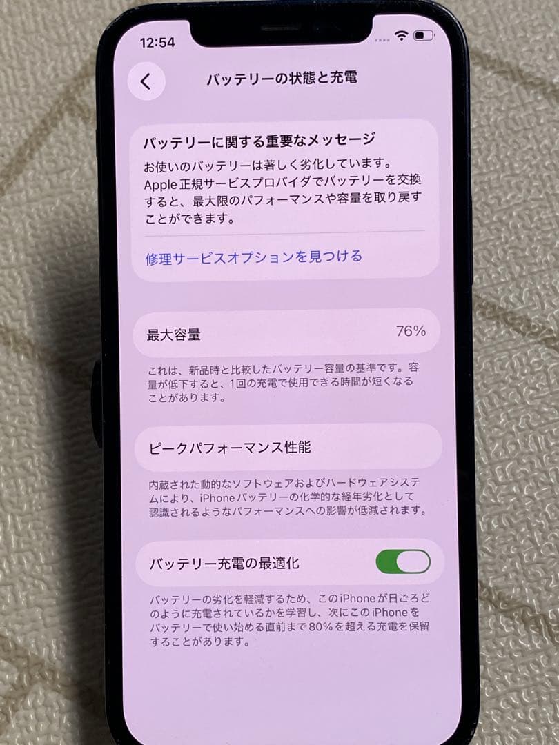 iPhone12 128GB ブラック SIMフリー