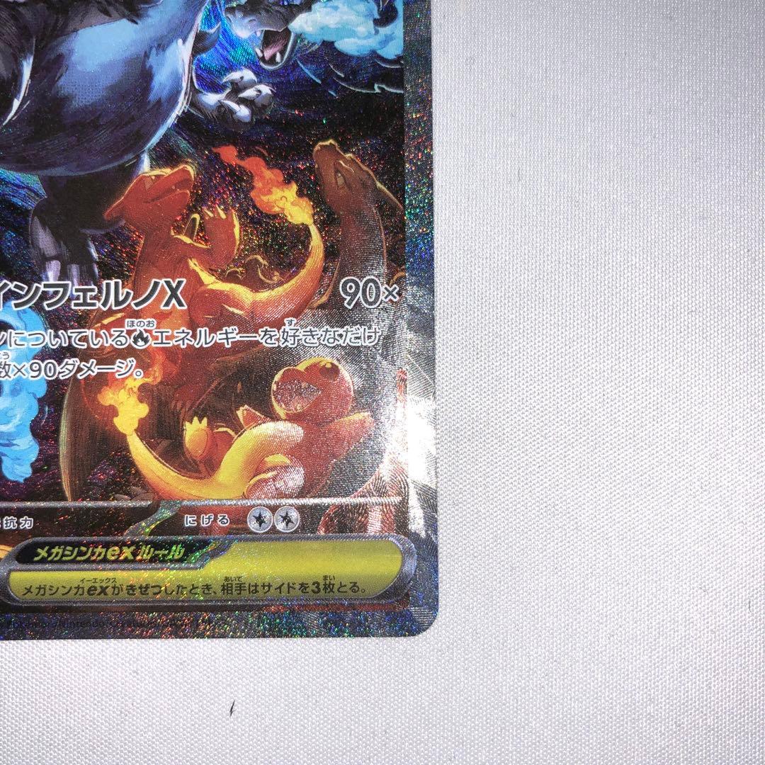 メガリザードンXex sar メガリザードン mリザードン メガリザードンex