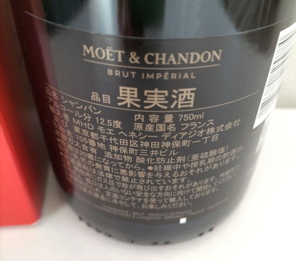 Moët & Chandon シャンパン750ml