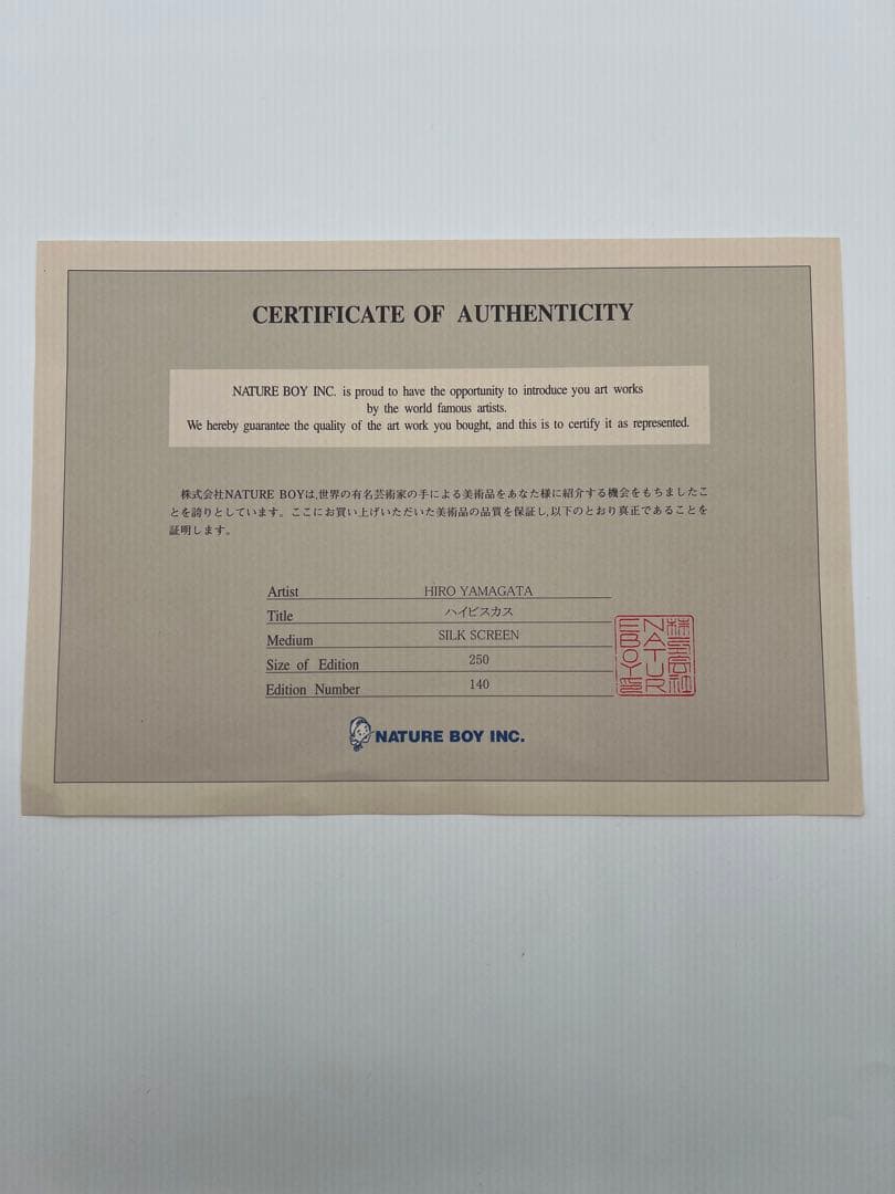 【ヒロ・ヤマガタ　ハイビスカス】山形博導　シルクスクリーン