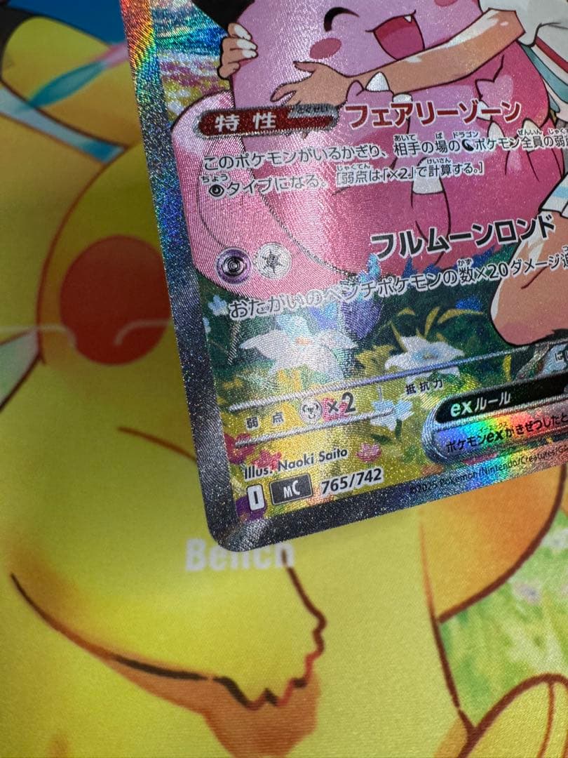 ポケモンカード リーリエのピッピex SAR スタートデッキ100