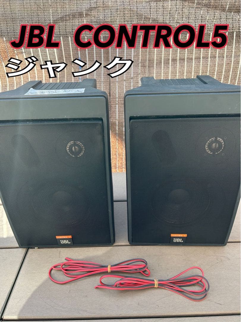 ジャンク　JBL CONTROL5 スピーカー コントロール5