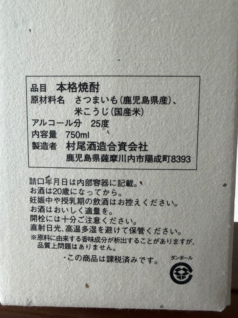 村尾 プレミアム焼酎 750ml