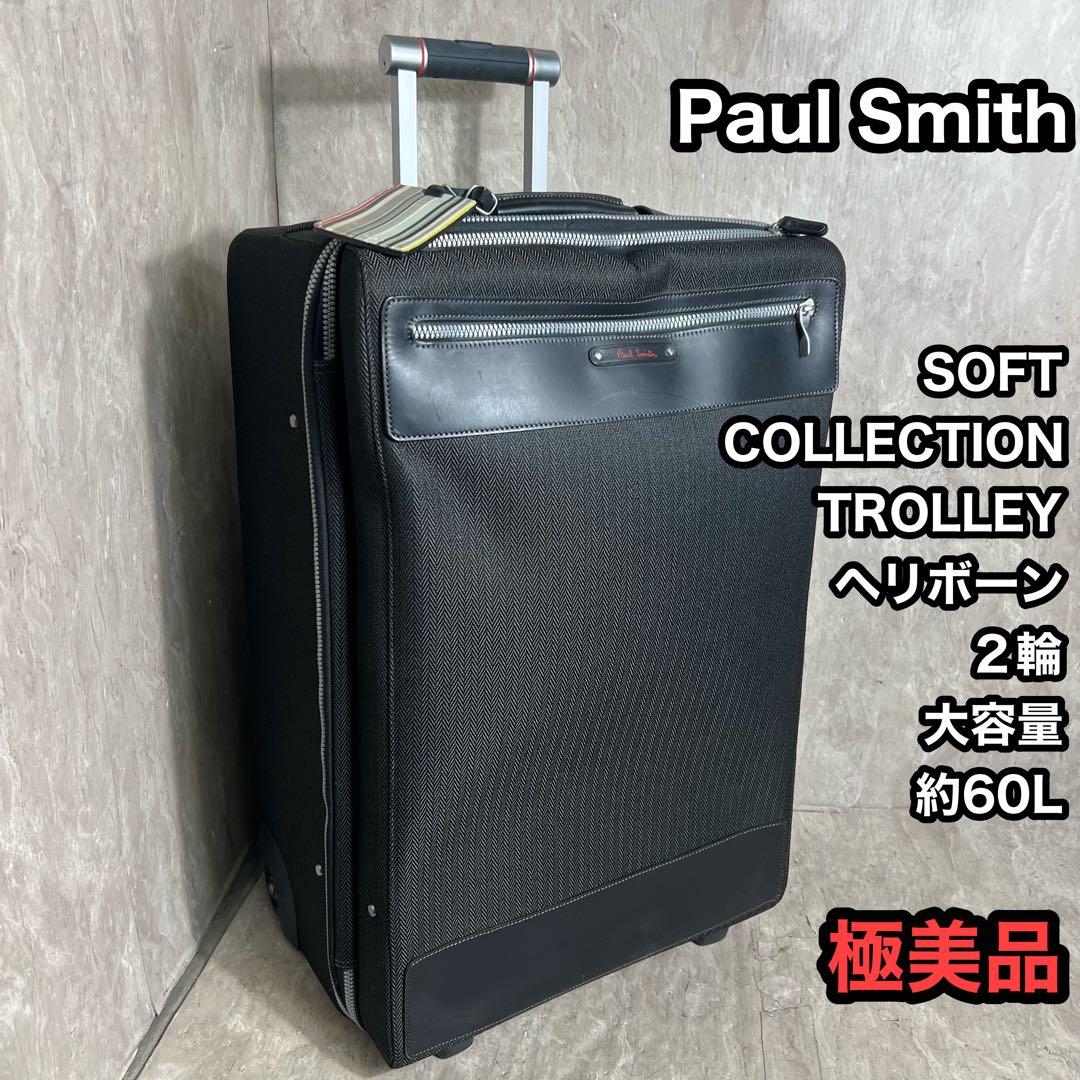 極美品 ポールスミス ヘリンボーン ソフトコレクション キャリーケース
