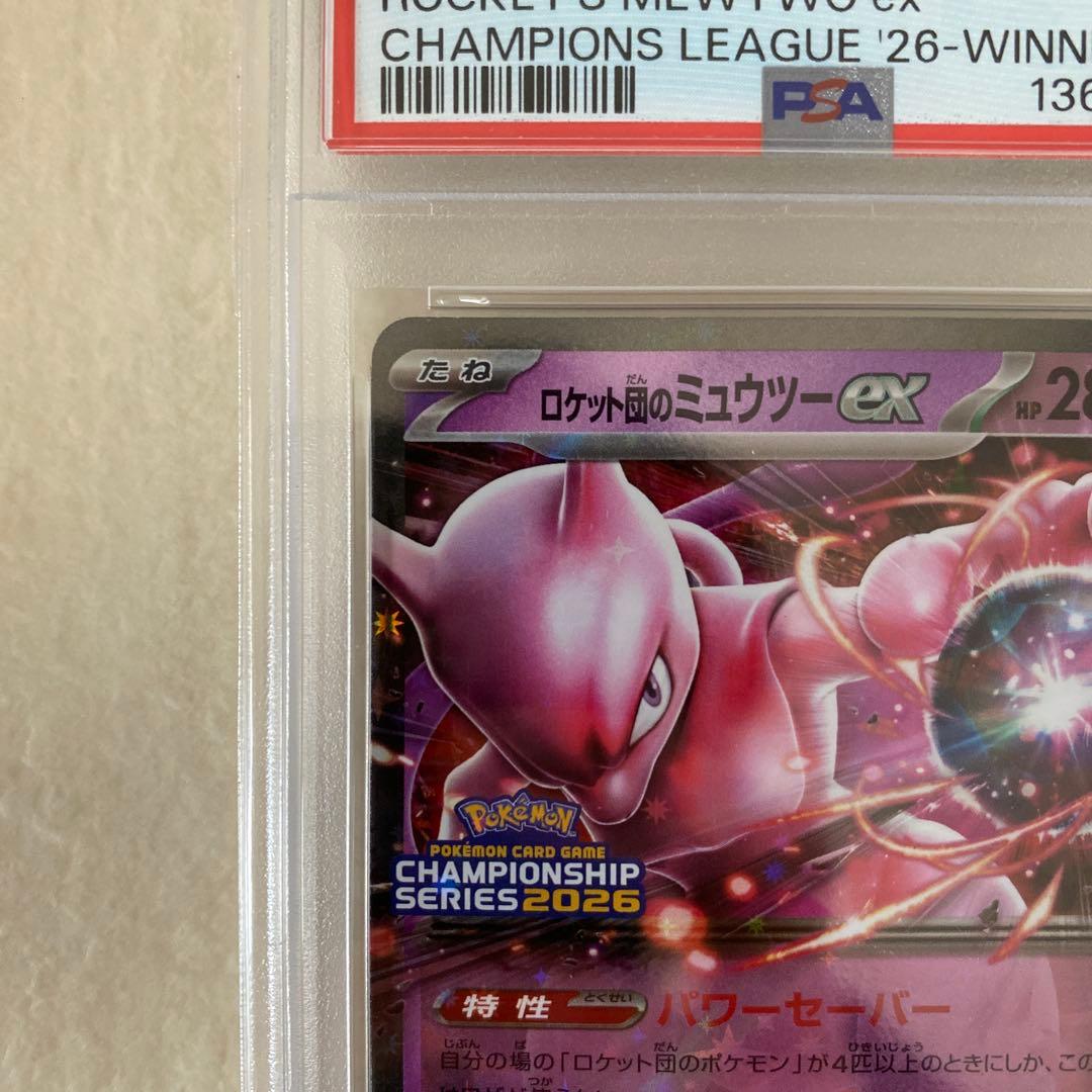 【PSA9】ロケット団のミュウツーex 043/M-P PROMO プロモ