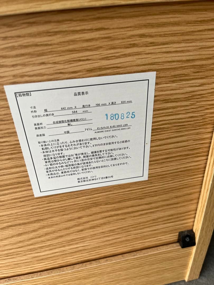 ニトリ　キャスター　チェスト　完成品　中古品