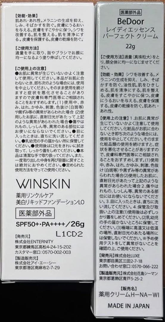 BeDoor レディエッセンス パーフェクトクリーム 3個セット+1