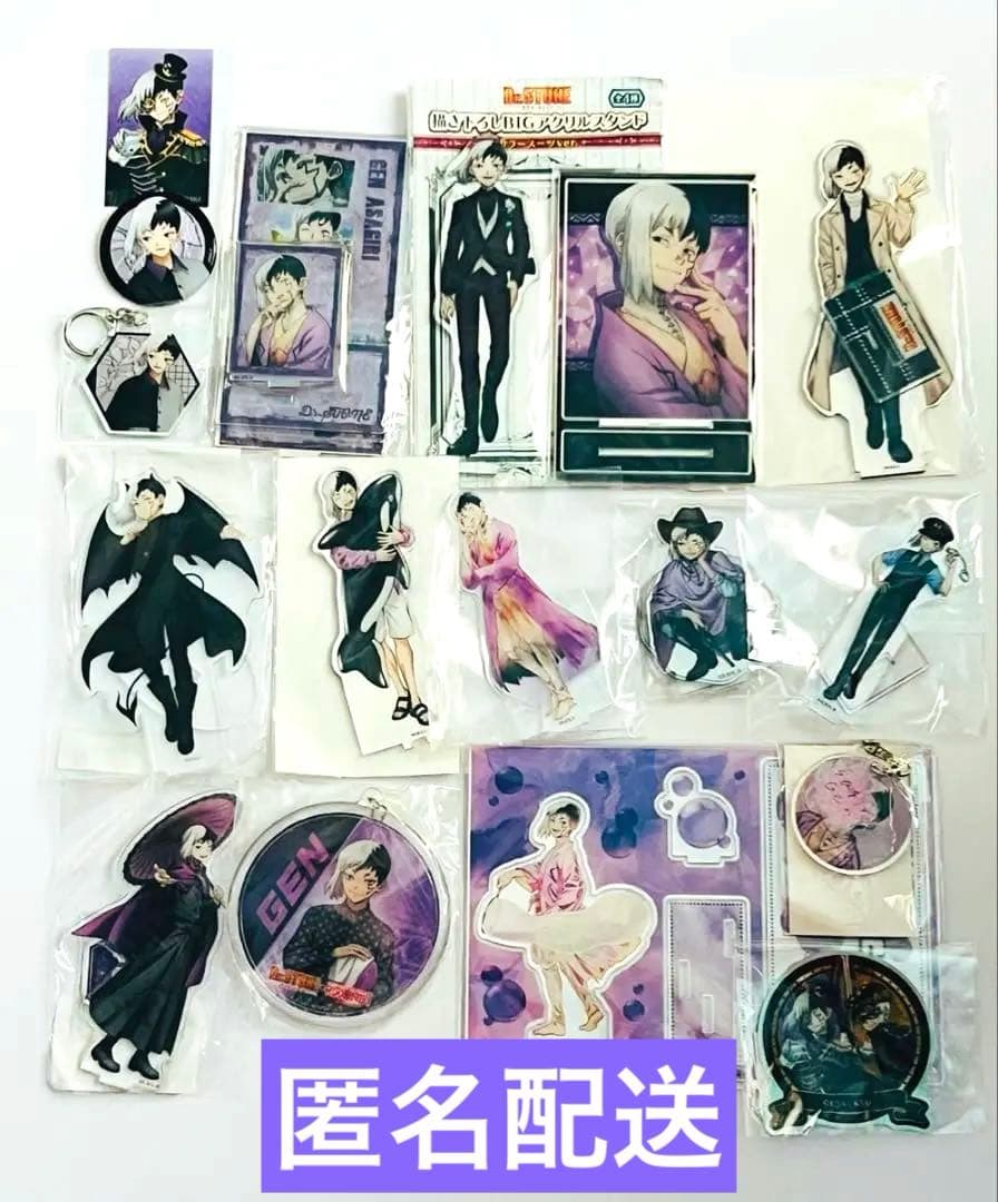 【匿名配送】 Dr.STONE あさぎりゲン 17点