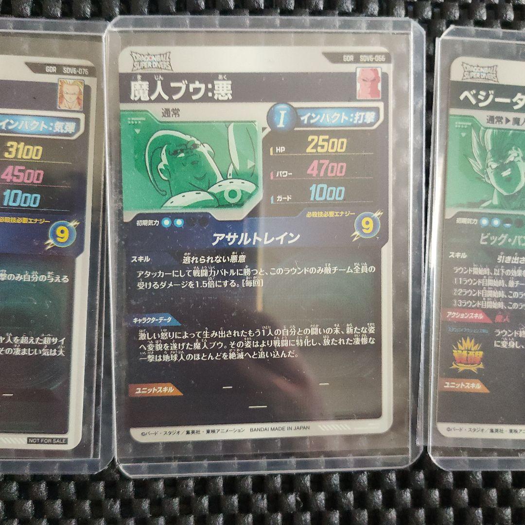 ドラゴンボールダイバーズまとめ売りSDV6-066 GDR 魔人ブウ：悪