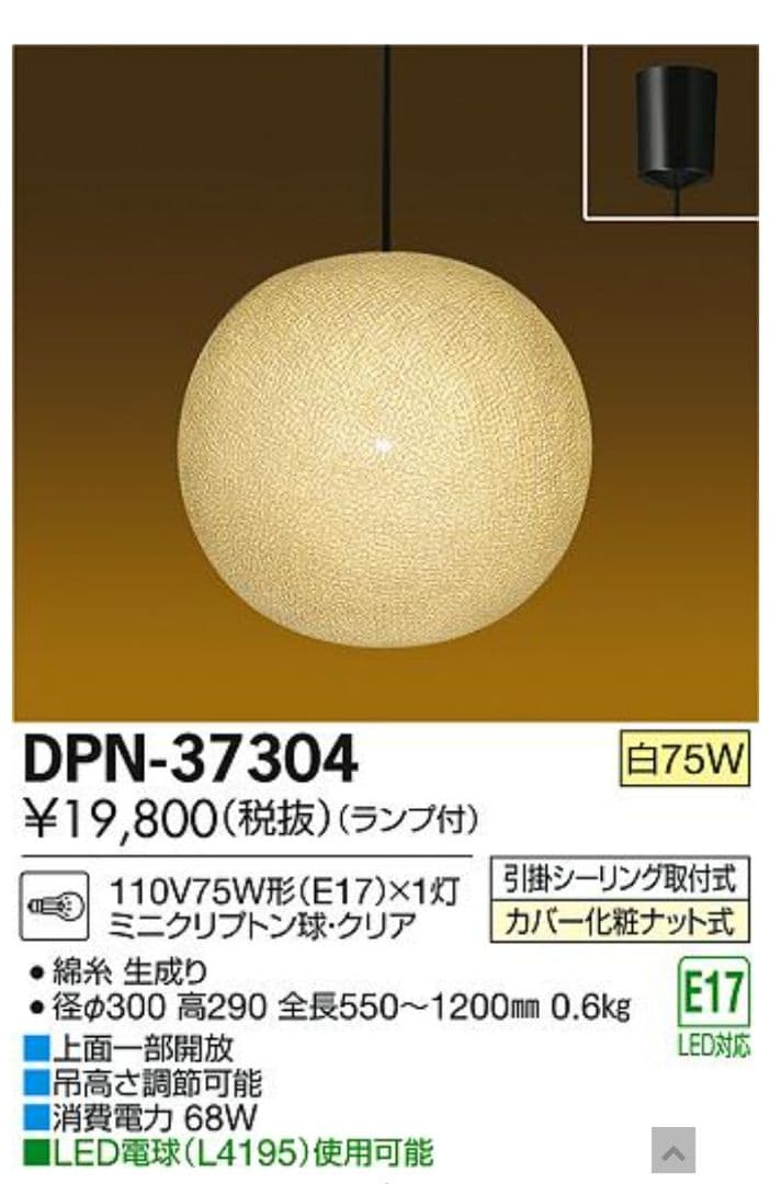 10万円相当 シーリングライト ペンダントライト 2個セット 布製 ホワイト