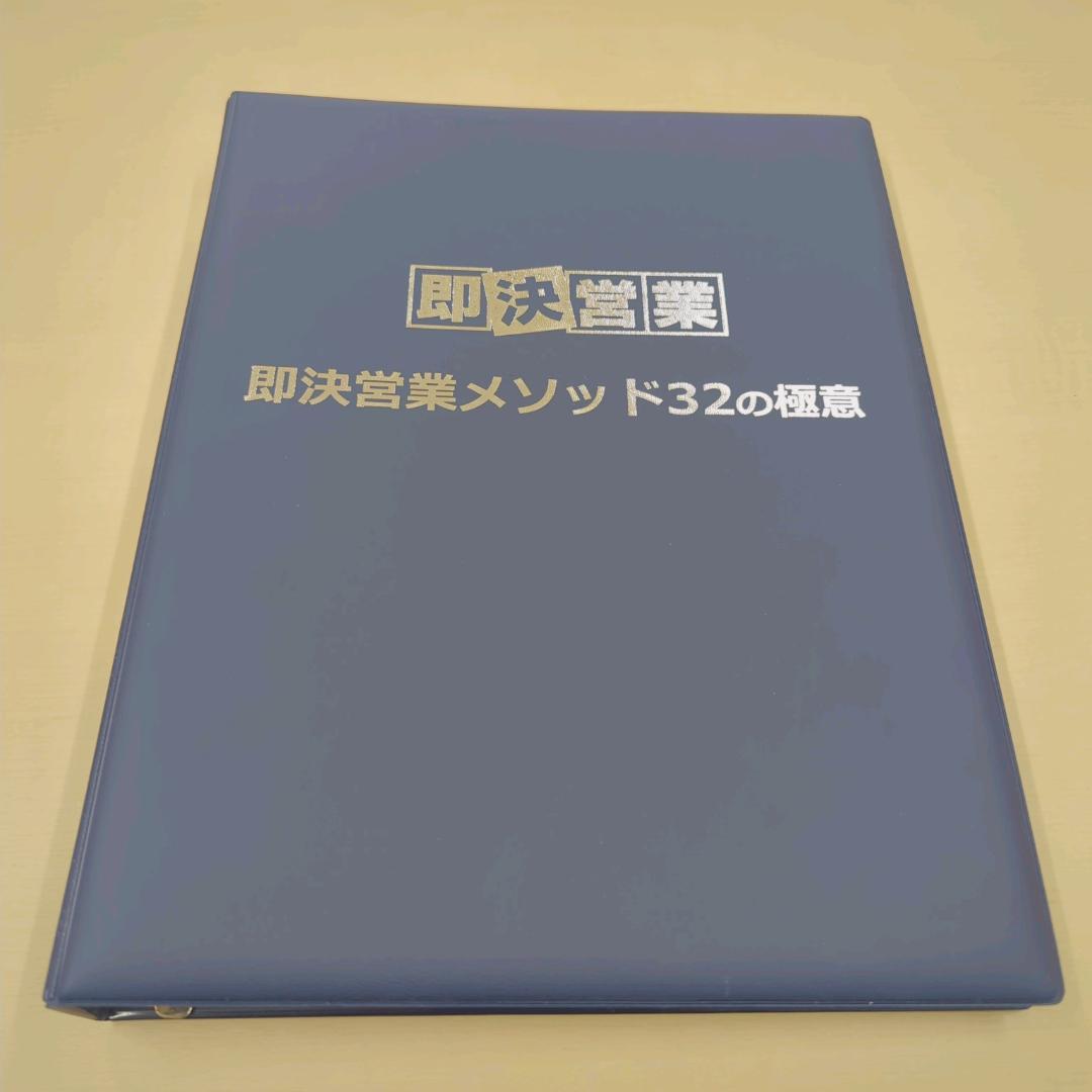 ✦専用✦【USBタイプ】即決営業メソッド 32の極意