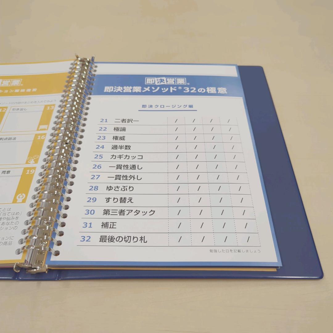 ✦専用✦【USBタイプ】即決営業メソッド 32の極意