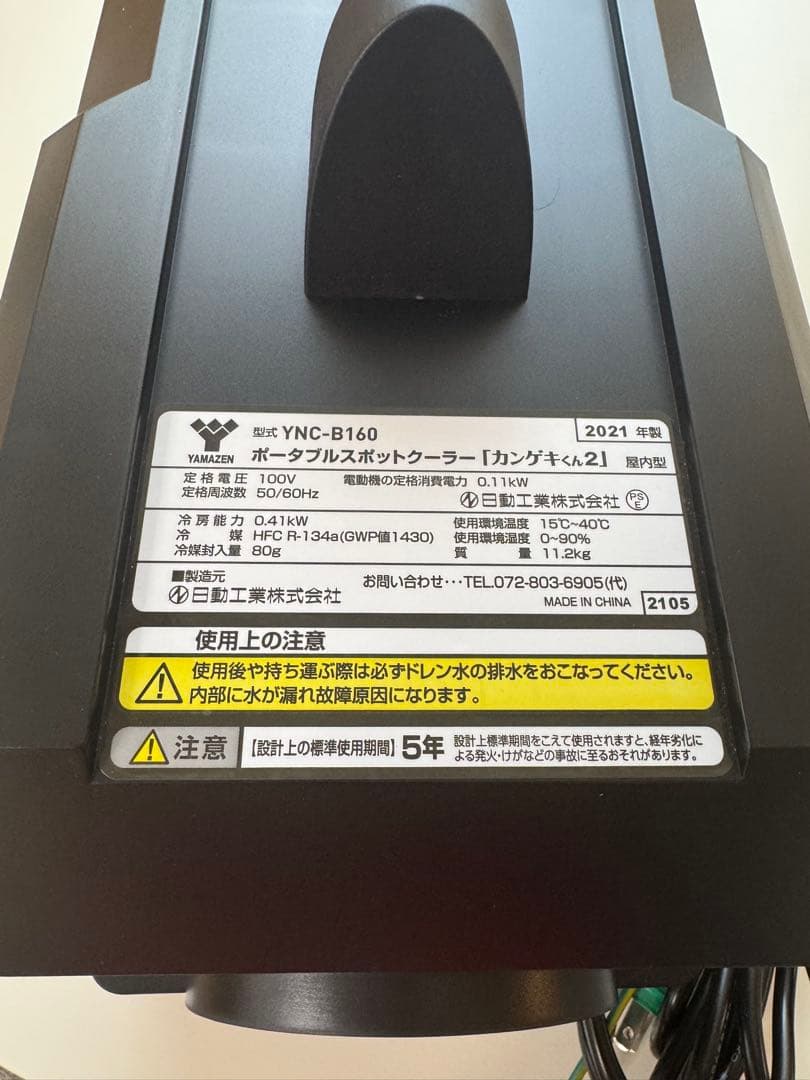 ポータブルスポットクーラー YNC-B160 カンゲキくん2