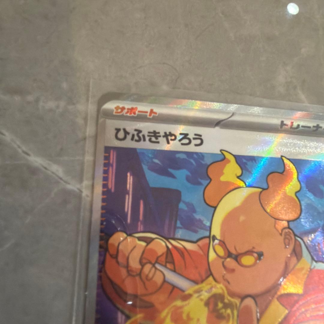 エラーカード ひふきやろう 107/080SR サポートカード