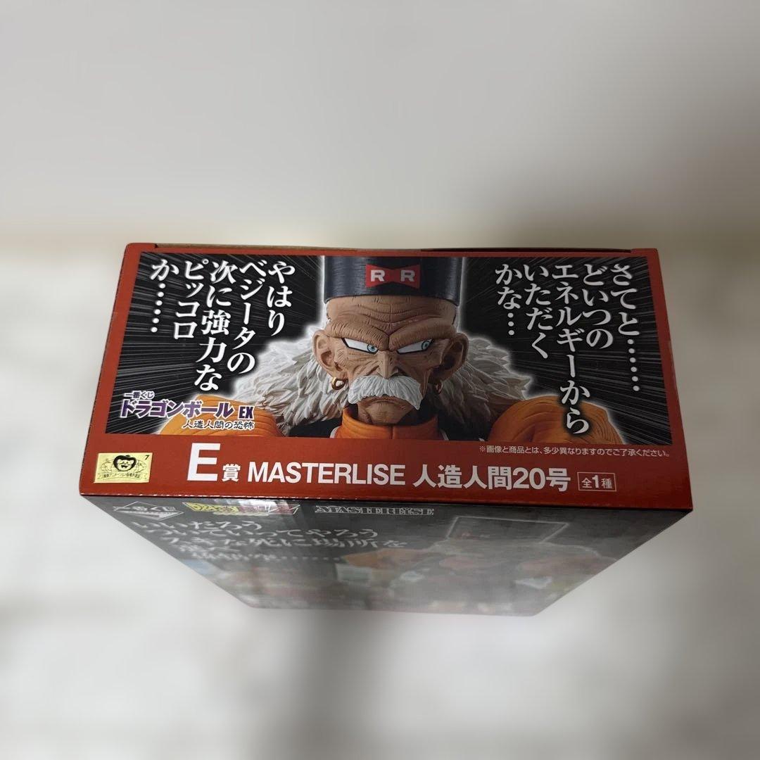 一番くじ　ドラゴンボール EX 人造人間　D賞　19号　E賞　20号