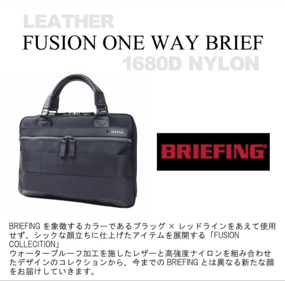 【極美品】BRIEFING FUSION ONE WAY BRIEF