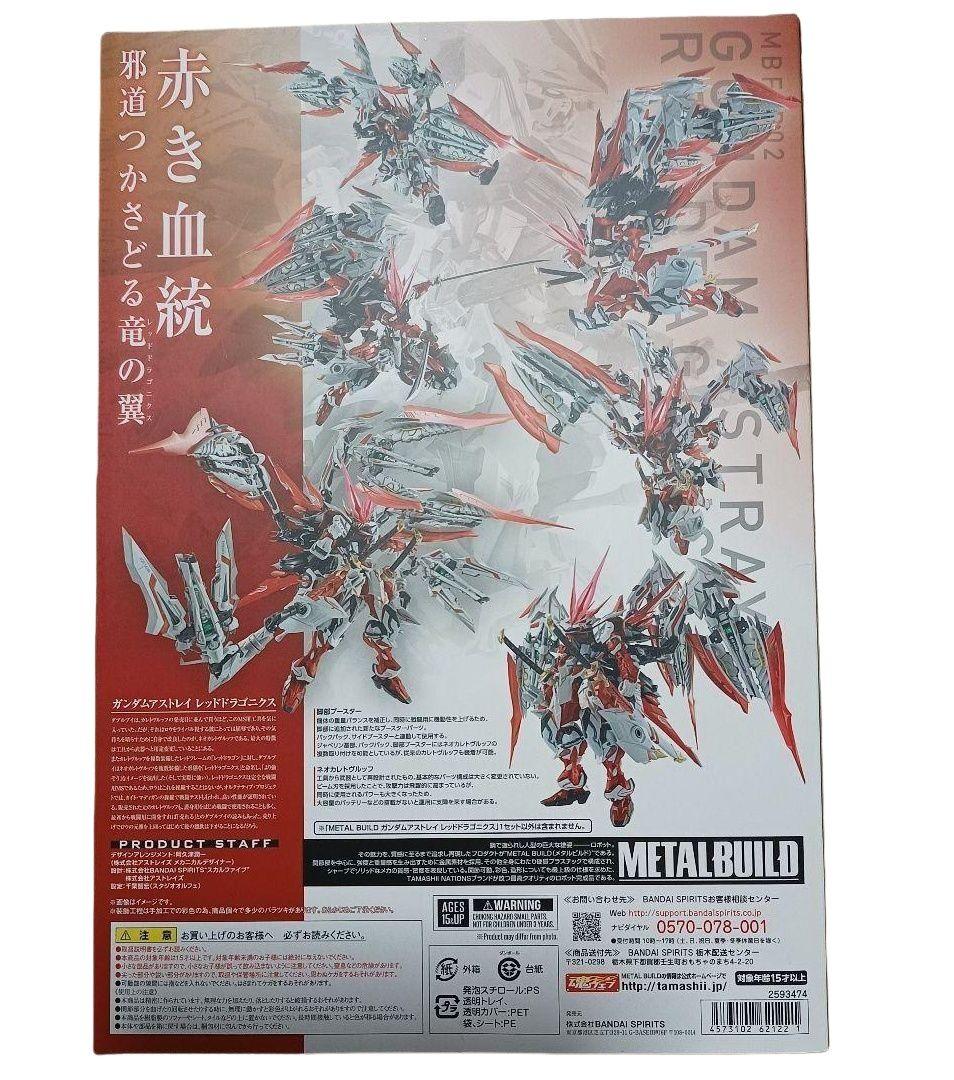 メタルビルド　ガンダムアストレイ レッドドラゴニクス