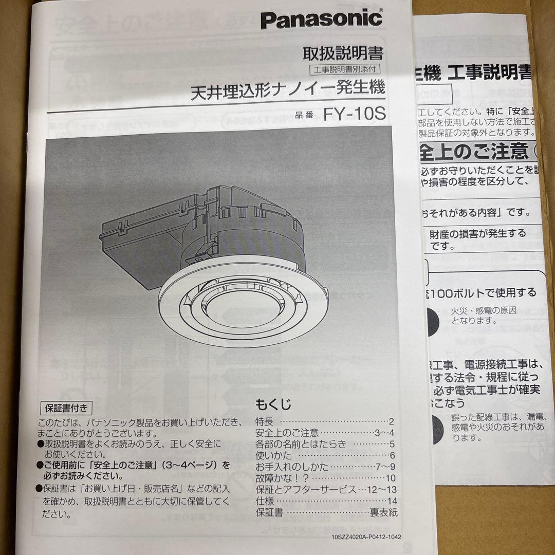 Panasonic FY-10S ナノイー発生機 φ150mm