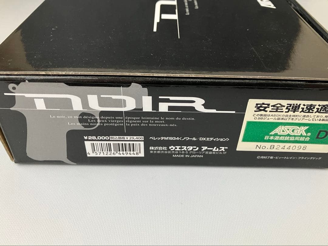 【匿名配送】ベレッタM1934 ノワール DXエディション　ウエスタンアームズ