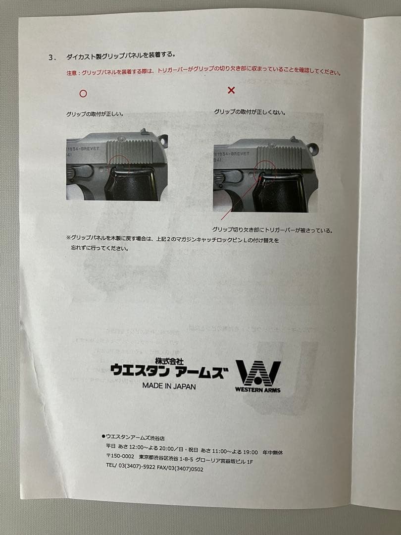 【匿名配送】ベレッタM1934 ノワール DXエディション　ウエスタンアームズ