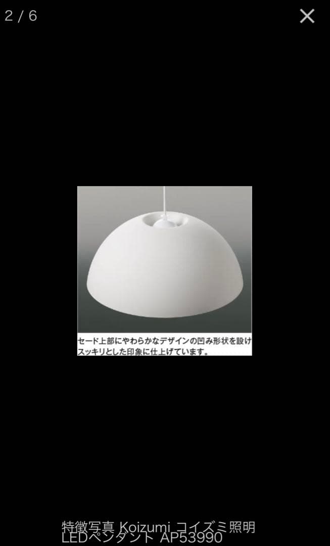 【12/16迄限定価格】 Koizumi LEDペンダント AP 53990