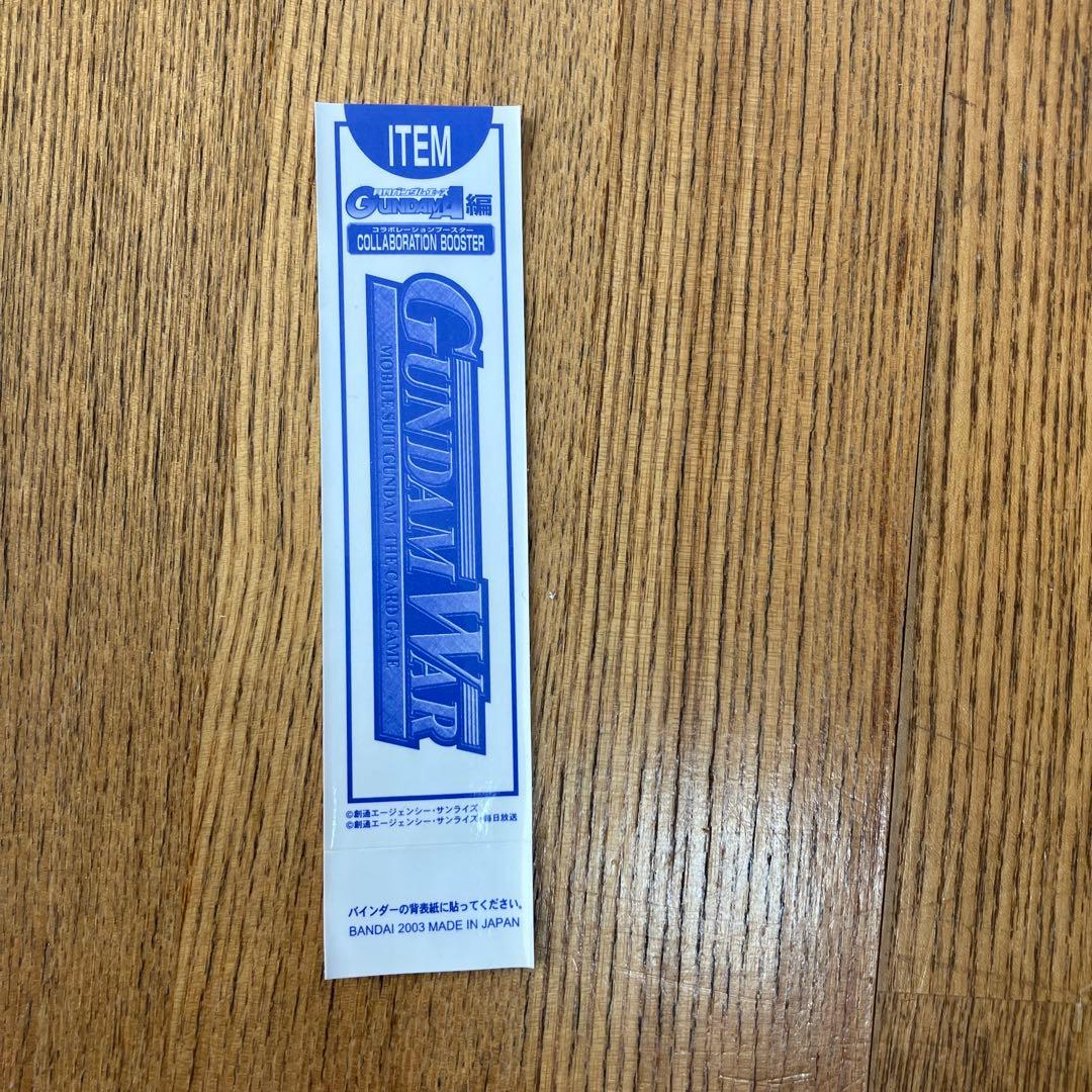 ガンダムウォー　コラボレーションブースター　ガンダムエース編　未開封　15パック