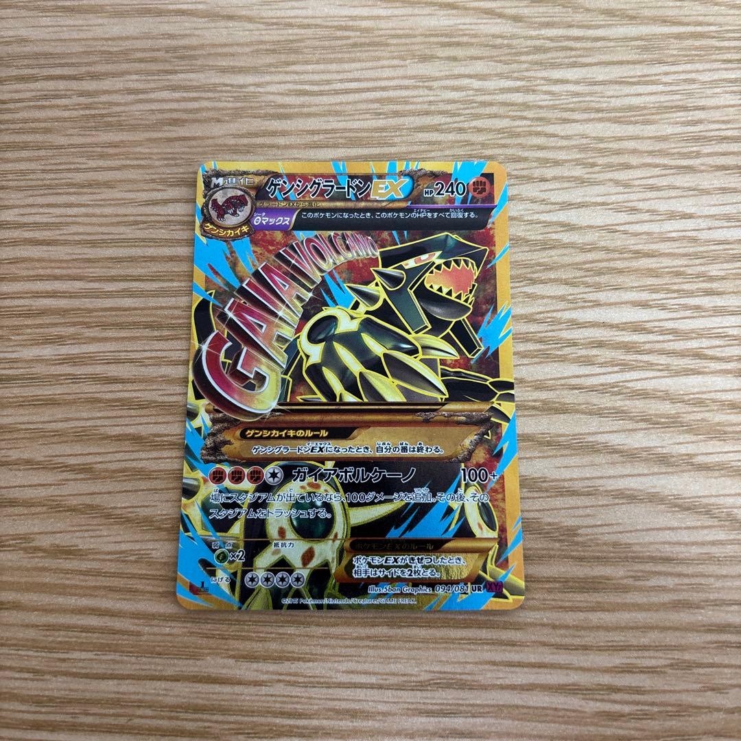 ゲンシカイオーガEX ゲンシグラードンEXUR