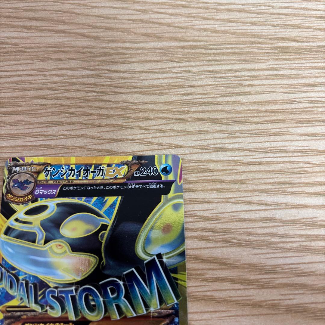ゲンシカイオーガEX ゲンシグラードンEXUR