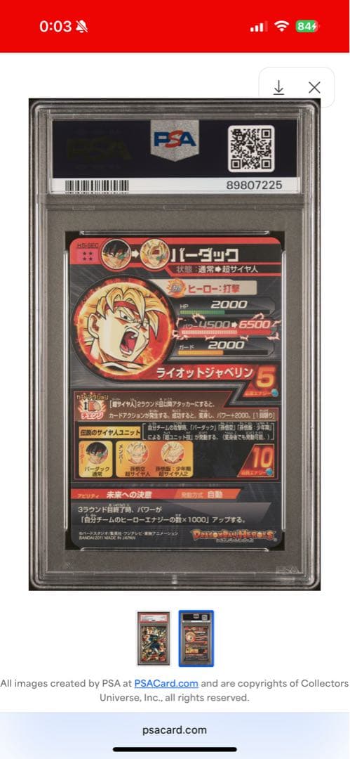 値下げ！ドラゴンボールヒーローズ　psa10 H5-sec バーダック