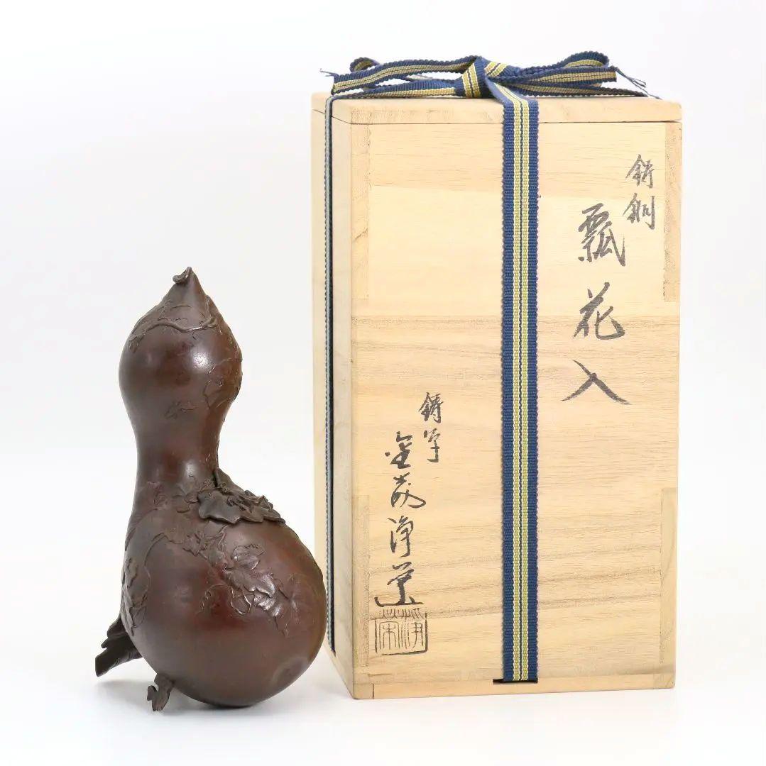 鋳師 金森浄栄作 鋳銅 瓢花入 高岡銅器 共箱　AW827