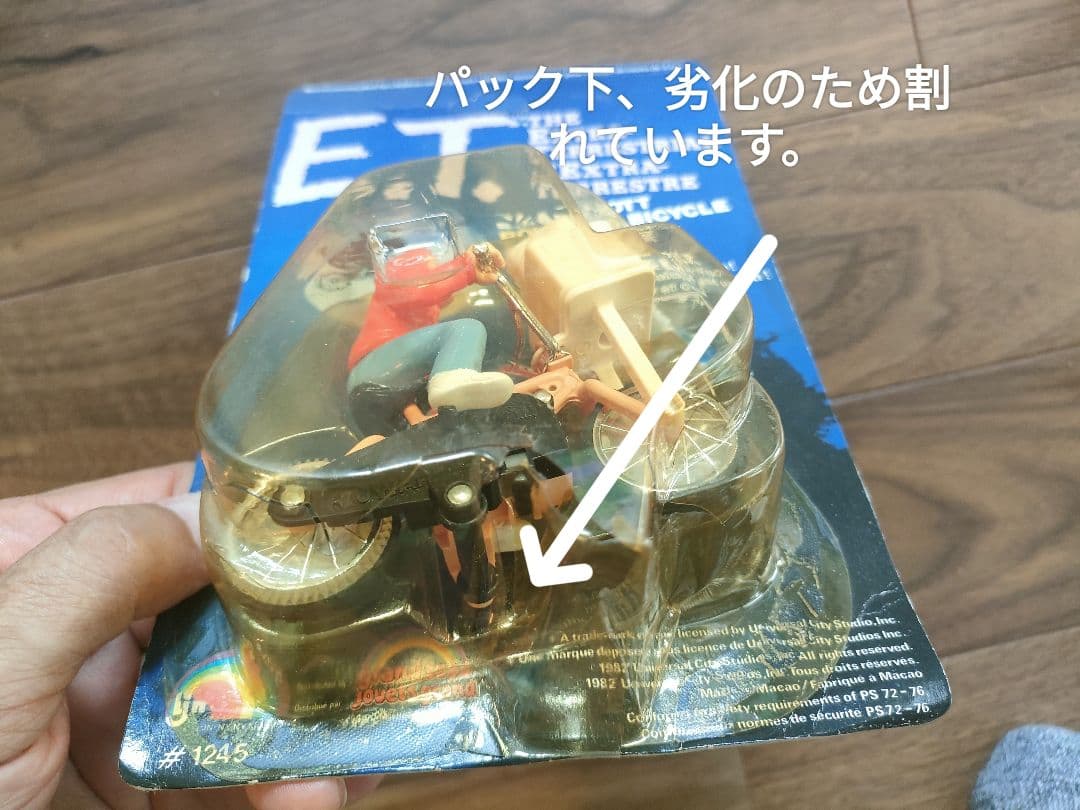 ET フィギュア　1982　E.T. & Elliott Bicycle