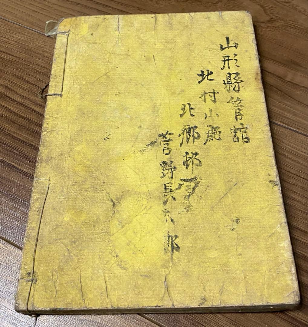 稀少品　古書:黄表紙の和綴本　明治